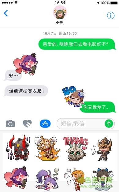 我守護(hù)的一切表情包蘋果版