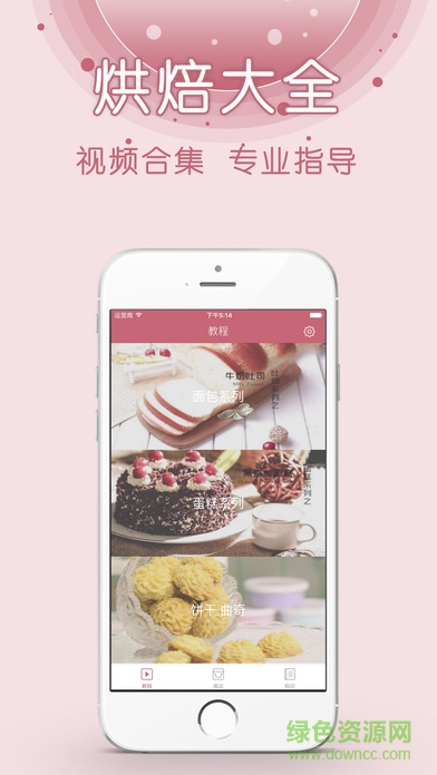 烘焙大師iphone版 v1.0.0 蘋果ios官方手機(jī)版 0