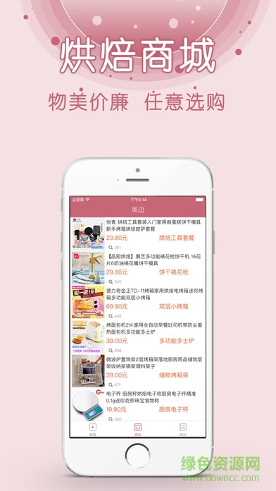 烘焙大師ios下載
