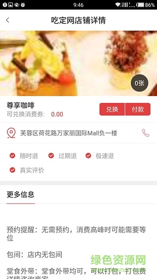 湖南吃定網(wǎng)ios版 v1.0 iphone官網(wǎng)版 0