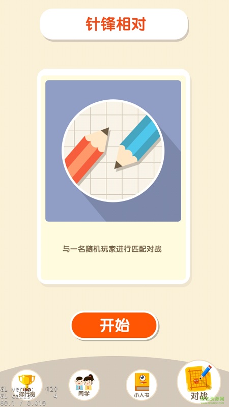 格子大作戰(zhàn) v1.0 安卓版 0