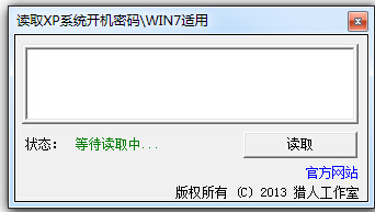 win10系統(tǒng)開(kāi)機(jī)密碼修改工具 V1.0 綠色免費(fèi)版 0