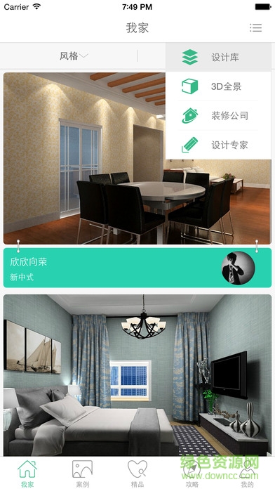 愛家家 v2.0.1 安卓版 1