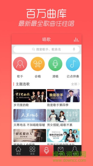 陌陌k歌手機客戶端 v3.9.20 安卓版 2