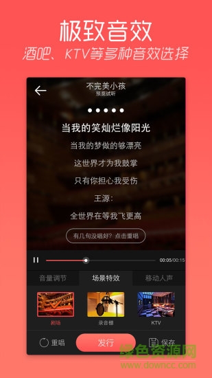 陌陌k歌手機客戶端 v3.9.20 安卓版 3