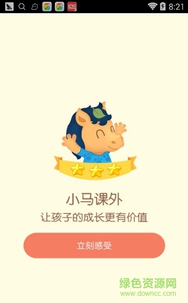 小馬課外軟件 v3.0.3 官網(wǎng)安卓版 2