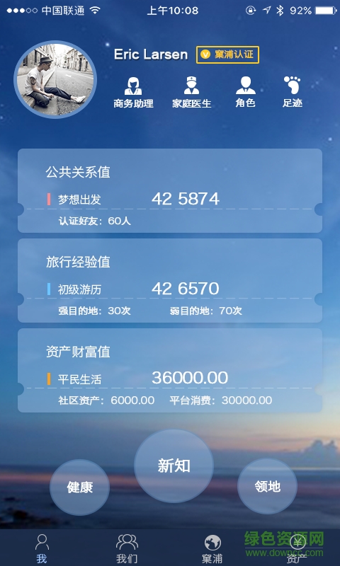 窠浦旅行家手機(jī)版(旅行服務(wù)) v4.7.7 安卓版 2