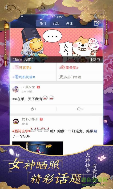 愛(ài)萌掌游寶陰陽(yáng)師(陰陽(yáng)師掌游寶) v1.1.8 安卓版 0