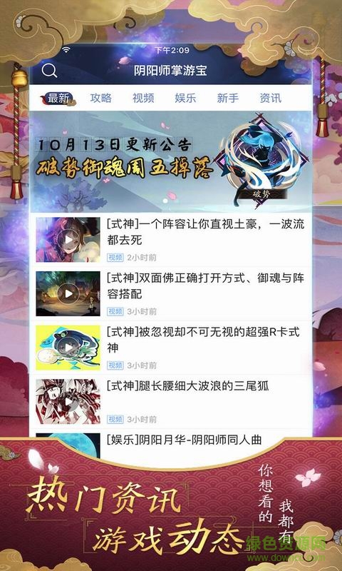 愛(ài)萌掌游寶陰陽(yáng)師(陰陽(yáng)師掌游寶) v1.1.8 安卓版 1