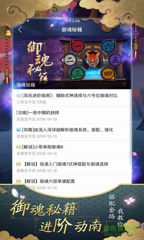 愛(ài)萌掌游寶陰陽(yáng)師(陰陽(yáng)師掌游寶) v1.1.8 安卓版 3