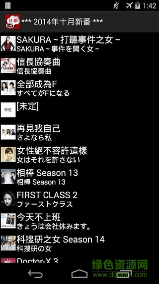 日劇TV番手機版(日劇新番組) v3.0 安卓版 0