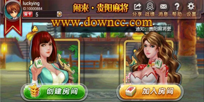 閑來(lái)貴陽(yáng)麻將