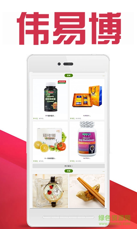 偉易博手機版(營養(yǎng)品購物) v1.0.4 安卓版 0