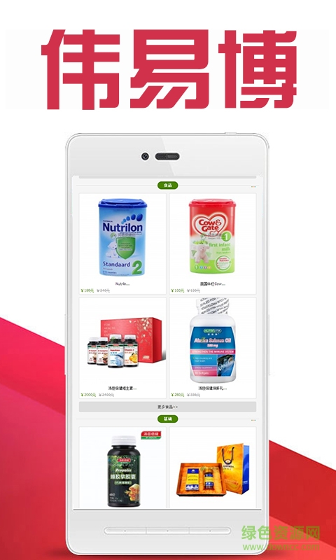 偉易博手機版(營養(yǎng)品購物) v1.0.4 安卓版 1
