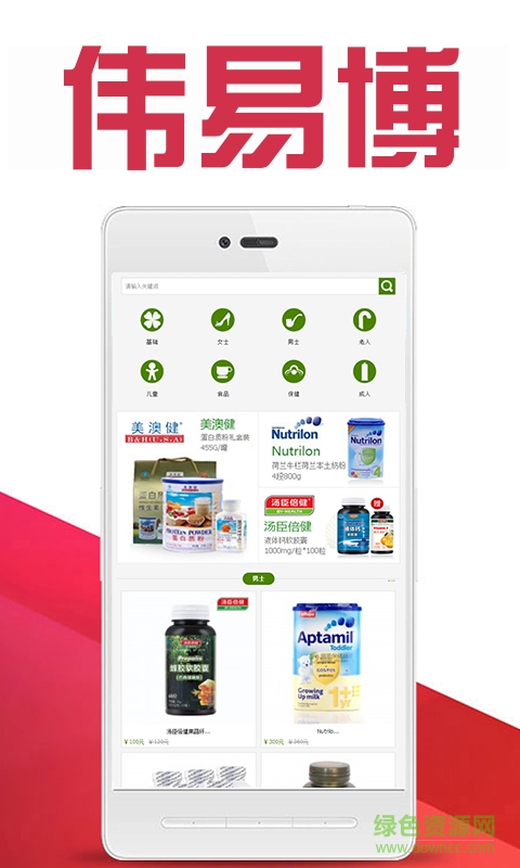 偉易博手機版(營養(yǎng)品購物) v1.0.4 安卓版 2