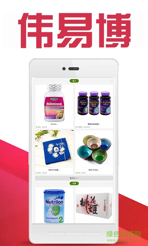 偉易博手機版(營養(yǎng)品購物) v1.0.4 安卓版 3
