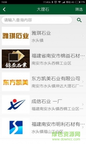 果石手機版(石材行業(yè)) v1.5.8 安卓版 3
