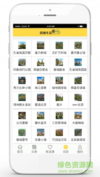 香河生活圈手機(jī)版 v1.1.39 安卓版 1