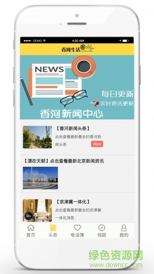 香河生活圈手機(jī)版 v1.1.39 安卓版 2