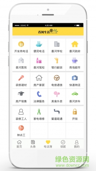 香河生活圈手機(jī)版 v1.1.39 安卓版 3