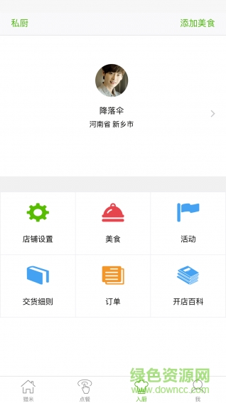 獵米手機(jī)版(美食菜譜) v1.0.2 安卓版 1