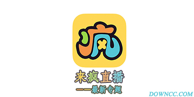 來瘋直播