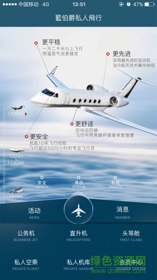 藍(lán)伯爵私人飛行 v2.61 安卓版 0