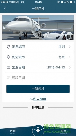 藍(lán)伯爵私人飛行 v2.61 安卓版 1
