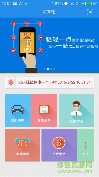 E速寶手機(jī)客戶端 v2.7.4 安卓版 0
