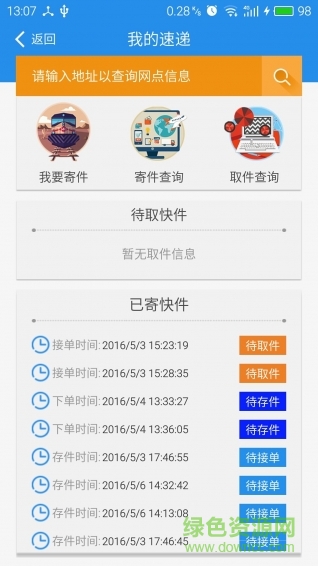 E速寶手機(jī)客戶端 v2.7.4 安卓版 3
