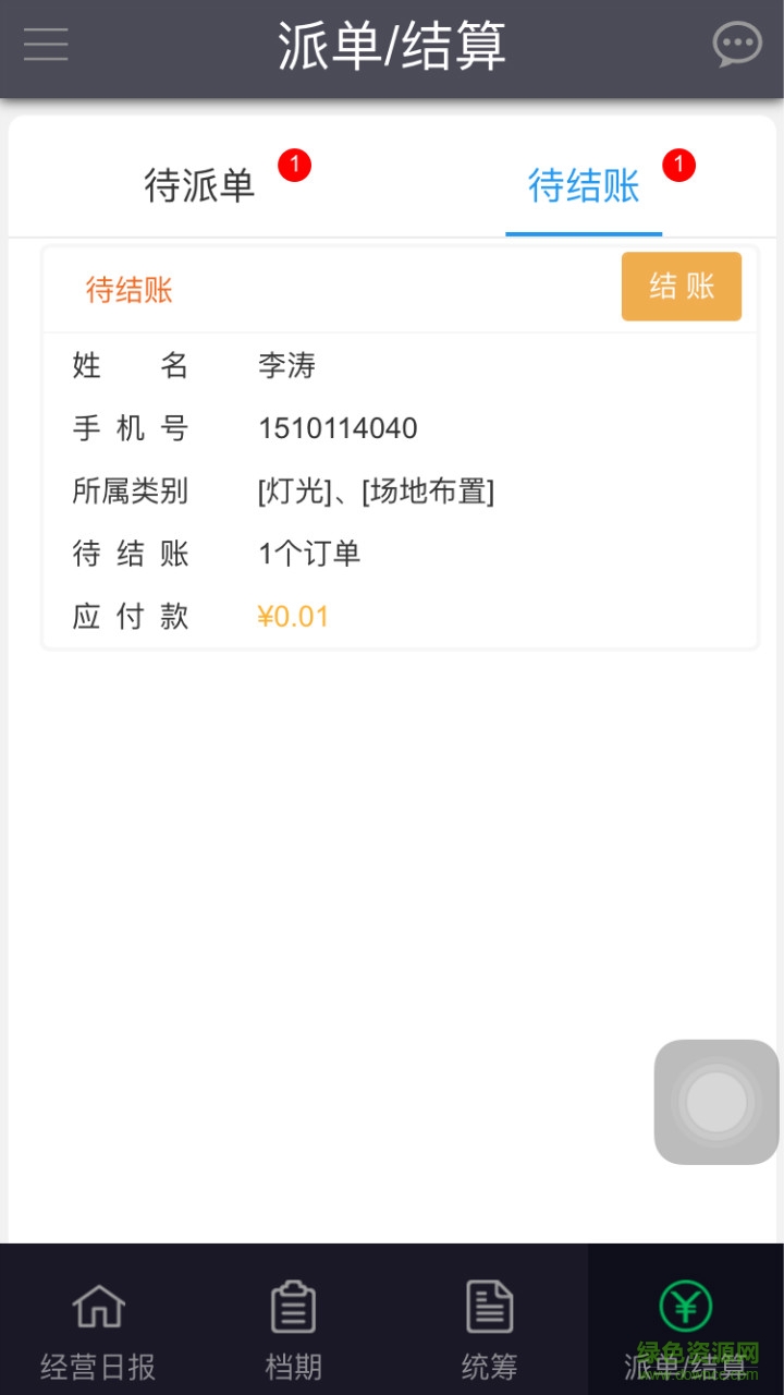 美思日?qǐng)?bào)手機(jī)版(效率辦公) v1.0.5 安卓版 3