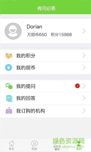有問必答app(教育學習) v1.2.4 安卓版 0