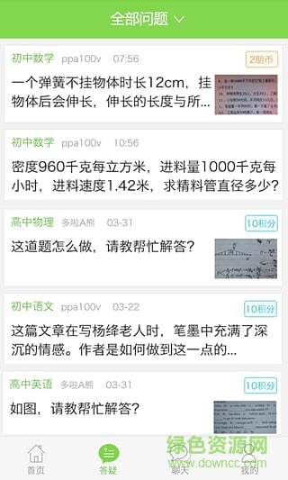 有問必答app(教育學習) v1.2.4 安卓版 3
