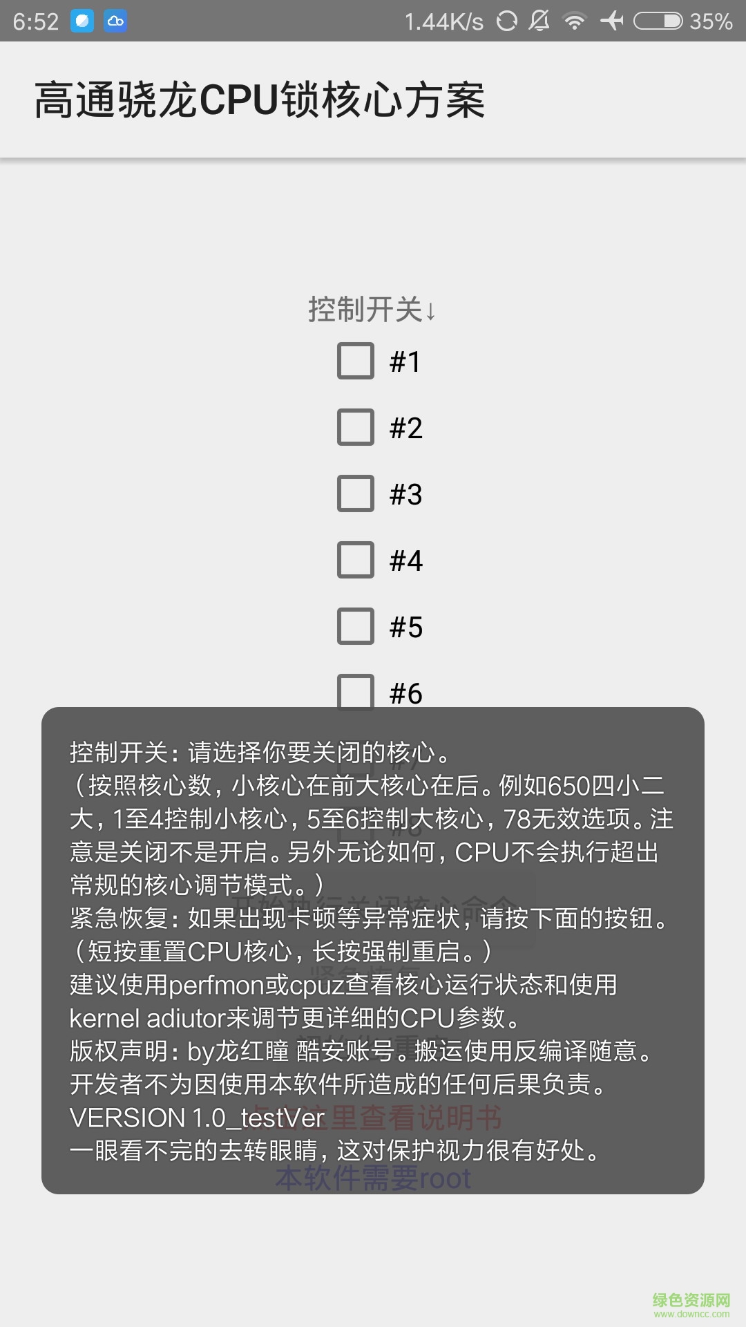 高通驍龍CPU鎖核心方案手機(jī)客戶端 v2.6 安卓版 0