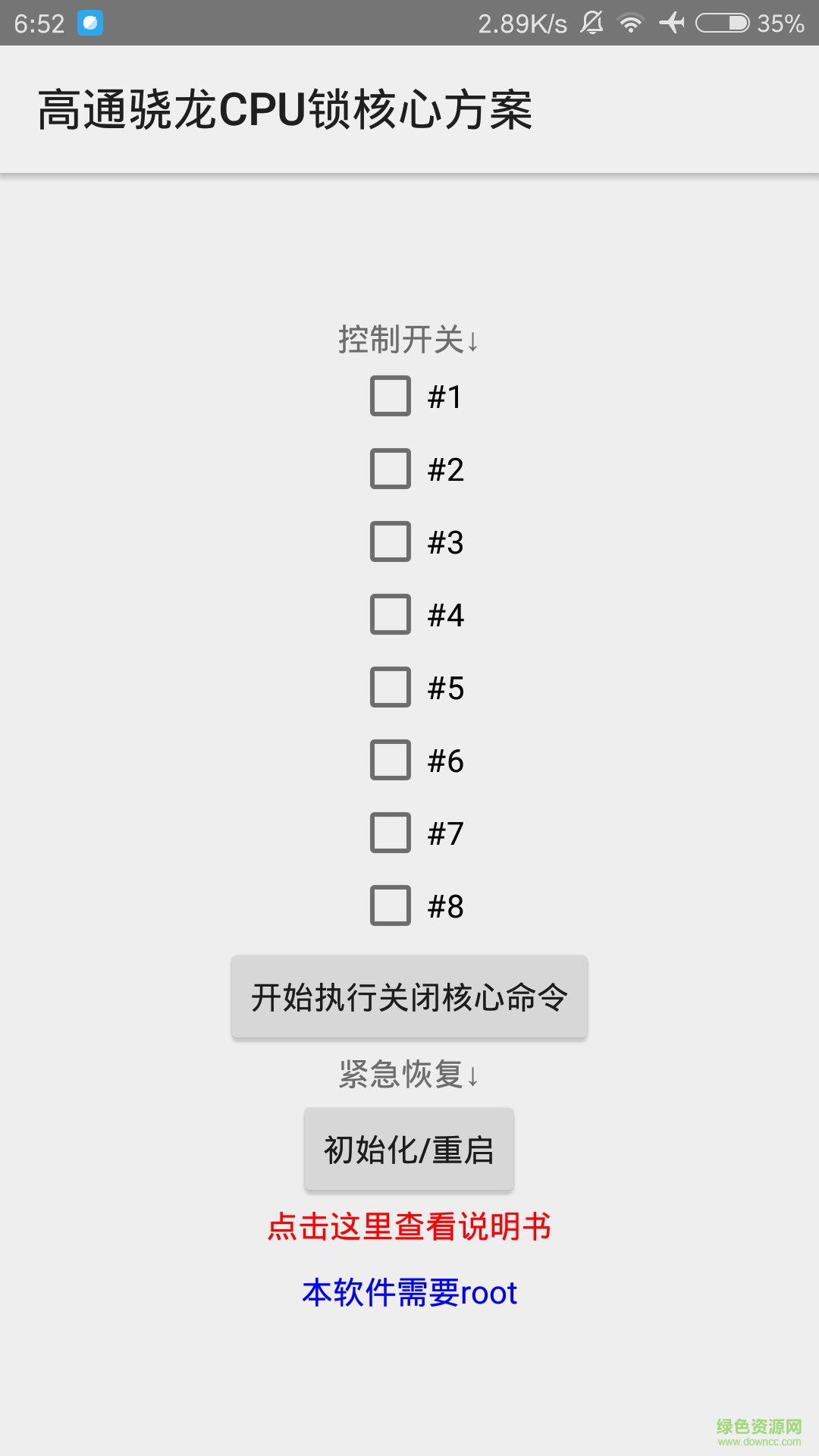 高通驍龍CPU鎖核心方案手機(jī)客戶端 v2.6 安卓版 1