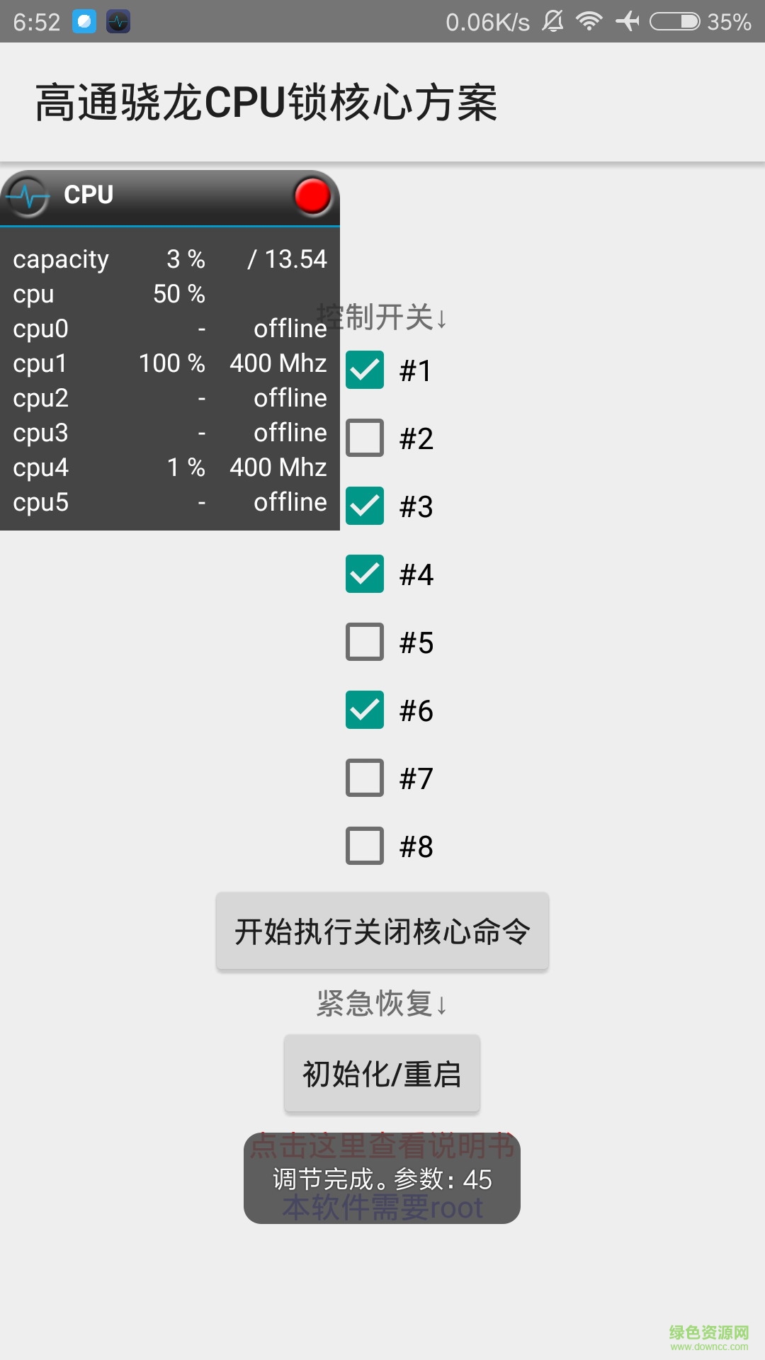 高通驍龍CPU鎖核心方案手機(jī)客戶端 v2.6 安卓版 2