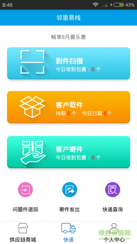 鄰里易棧 v2.1.9 安卓版 0