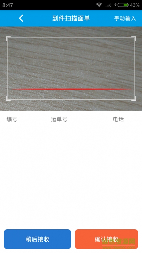 鄰里易棧 v2.1.9 安卓版 2