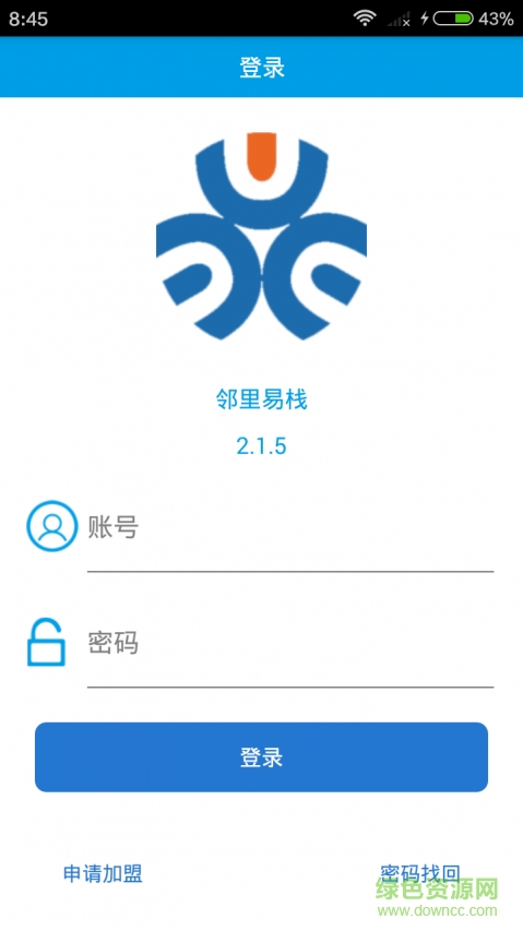鄰里易棧 v2.1.9 安卓版 3
