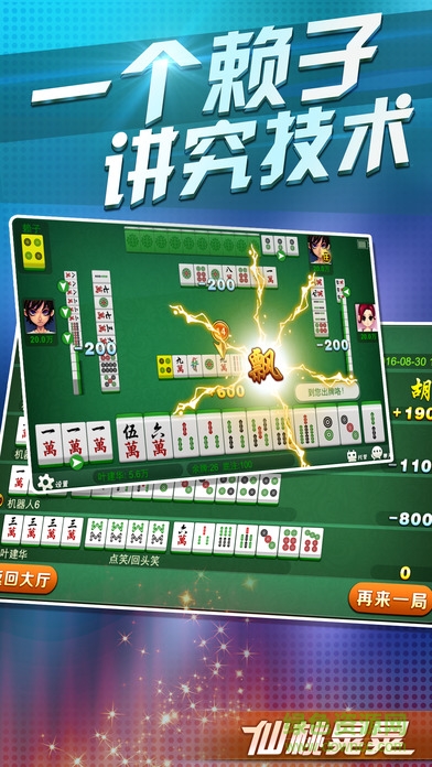 江漢游仙桃晃晃看牌器 v3.2.0 安卓通用版 1