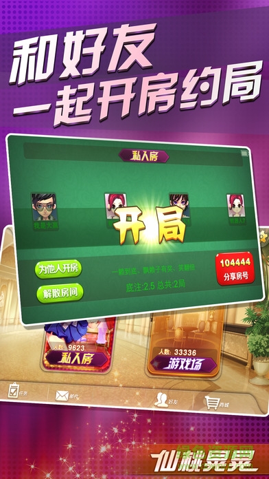 江漢游仙桃晃晃看牌器 v3.2.0 安卓通用版 3