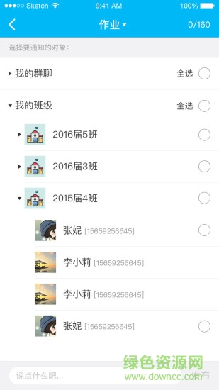 百一·校(百一家校學(xué)校端) v2.1 安卓版 1