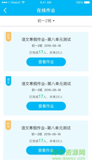 百一·校(百一家校學(xué)校端) v2.1 安卓版 3