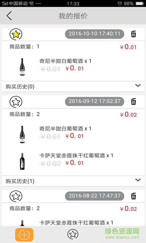 BCC微商城 v1.0.0.3 安卓版 3