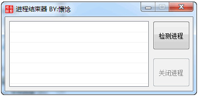 win7強制進程結(jié)束工具 V1.0 綠色免費版 0
