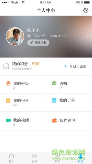 百一·校(百一家校學(xué)校端) v2.1 安卓版 0
