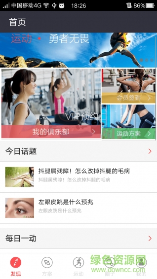 Fitbill非標(biāo)運(yùn)動(dòng)手機(jī)版 v1.2 安卓版 1