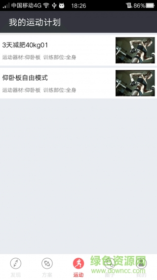 Fitbill非標(biāo)運(yùn)動(dòng)手機(jī)版 v1.2 安卓版 3
