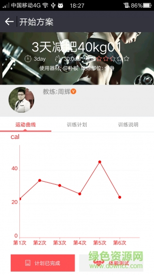 Fitbill非標(biāo)運(yùn)動(dòng)手機(jī)版 v1.2 安卓版 4