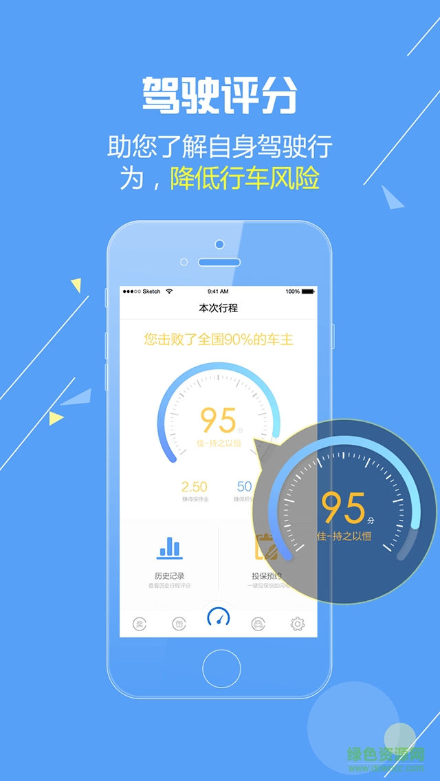 太保評(píng)駕手機(jī)客戶端 v1.1.2 安卓版 4